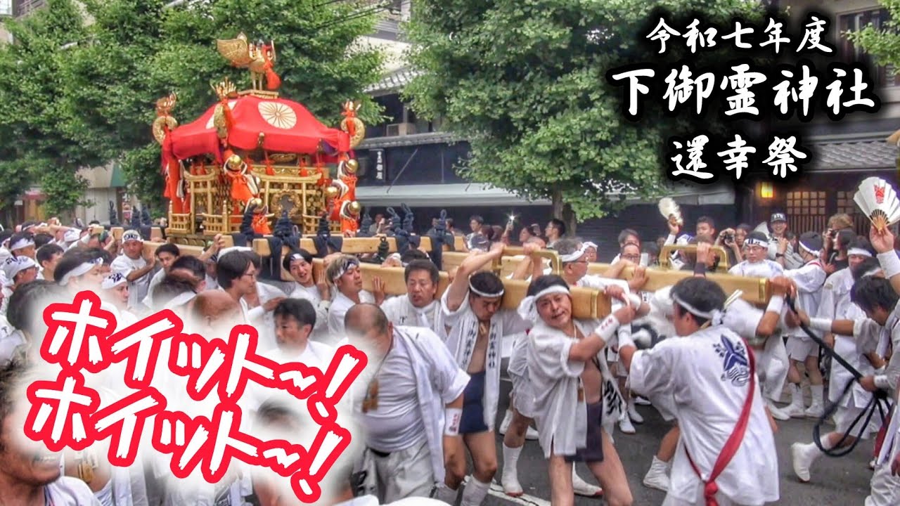 2025.5.18 京都 下御霊神社 還幸祭 神輿 寺町通 神輿振り·差しまわし など