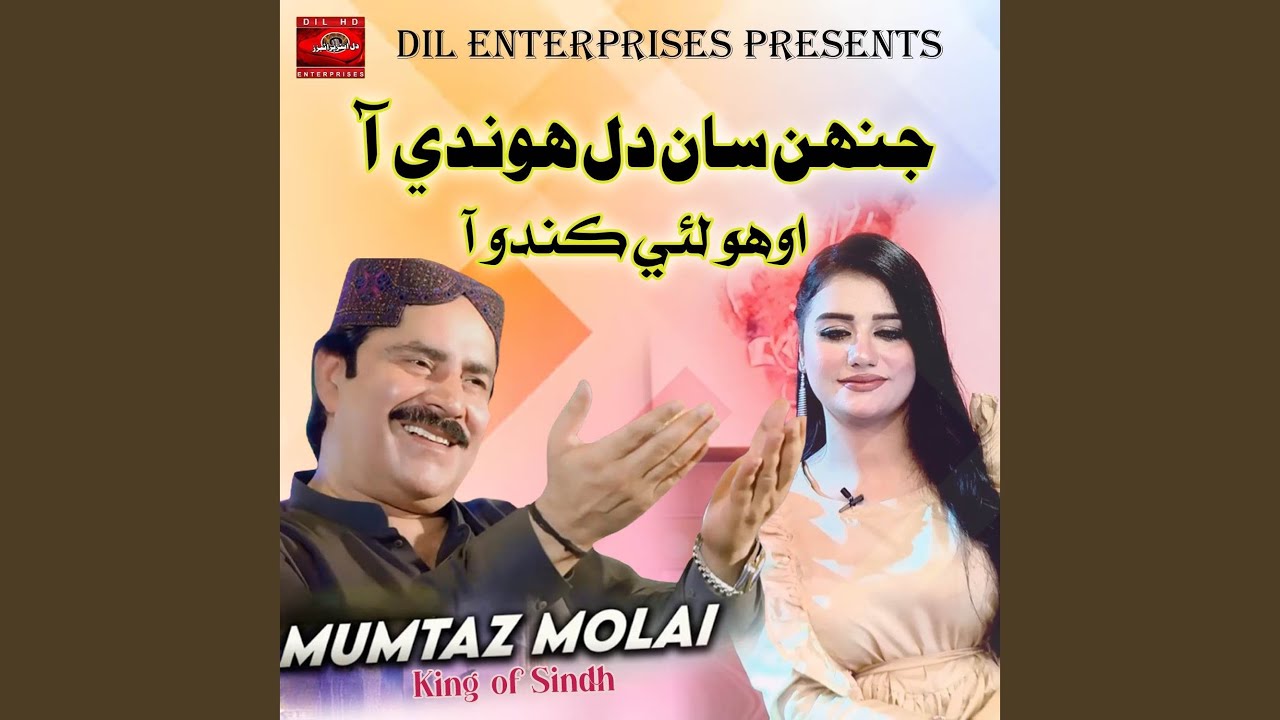 Jehn San Dil Hondi Aa Oho Lay Kando Aa