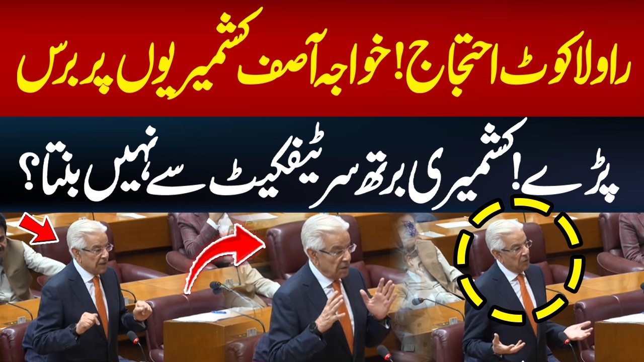 Rawalakot Protest: Khawaja Asif&rsquo;s Remarks on Kashmiris Spark Controversy | Hum News | Pakistan
