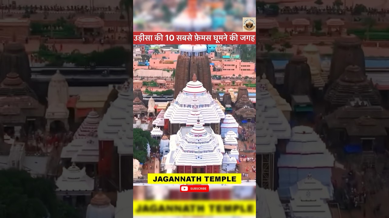 10 most famous places to visit in Odisha #odisha #jagannath #konark #chilkalake #suntemple #gupteshwar