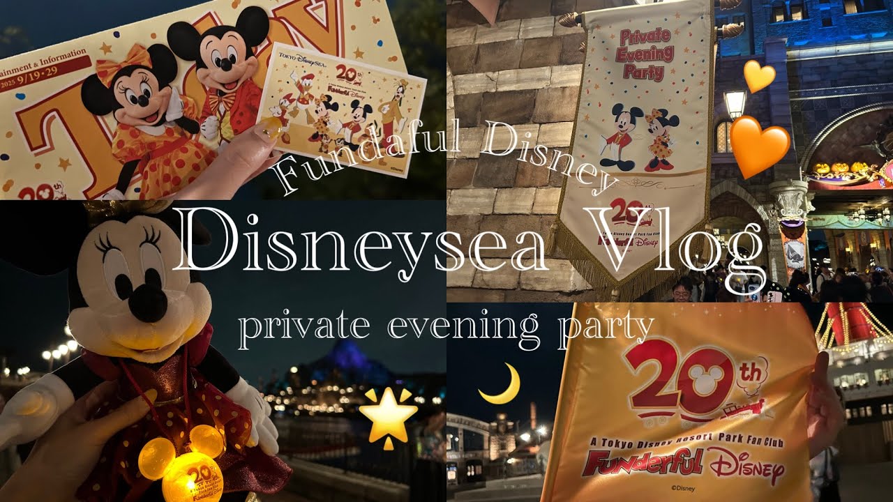 【Disney Vlog】初めての貸切ディズニーシーへ行ってきた🌋🌟ファンダフル20周年🧡💛