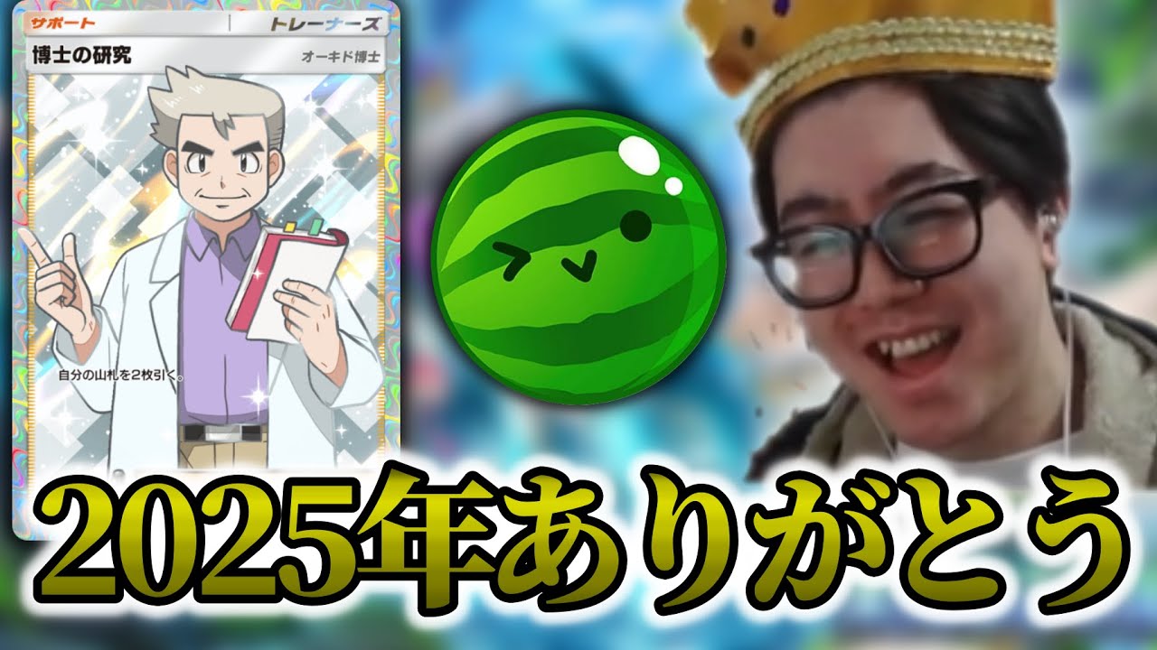 【ポケポケ】2025ありがとう！！