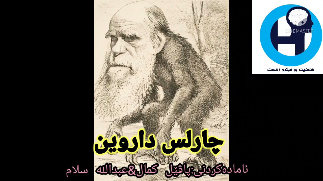 چارلس داروین Charles Darwin