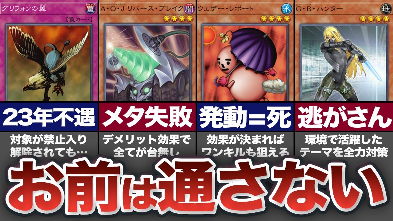 【実用性ゼロ】ピンポイントすぎて使えない不遇メタカード15選【遊戯王】