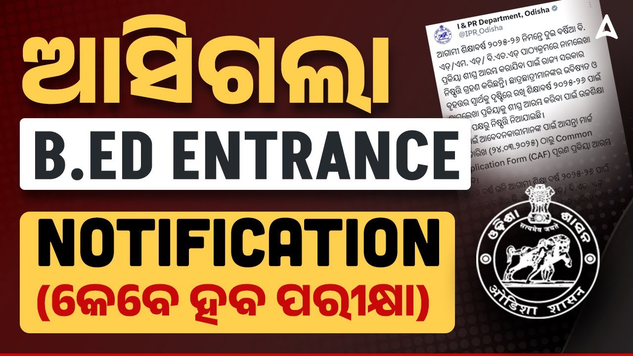 🔥 ଆସିଗଲା B.Ed Notification 2025 I B.ed Entrance Expected Exam Date 2025 | Adda247 Odia