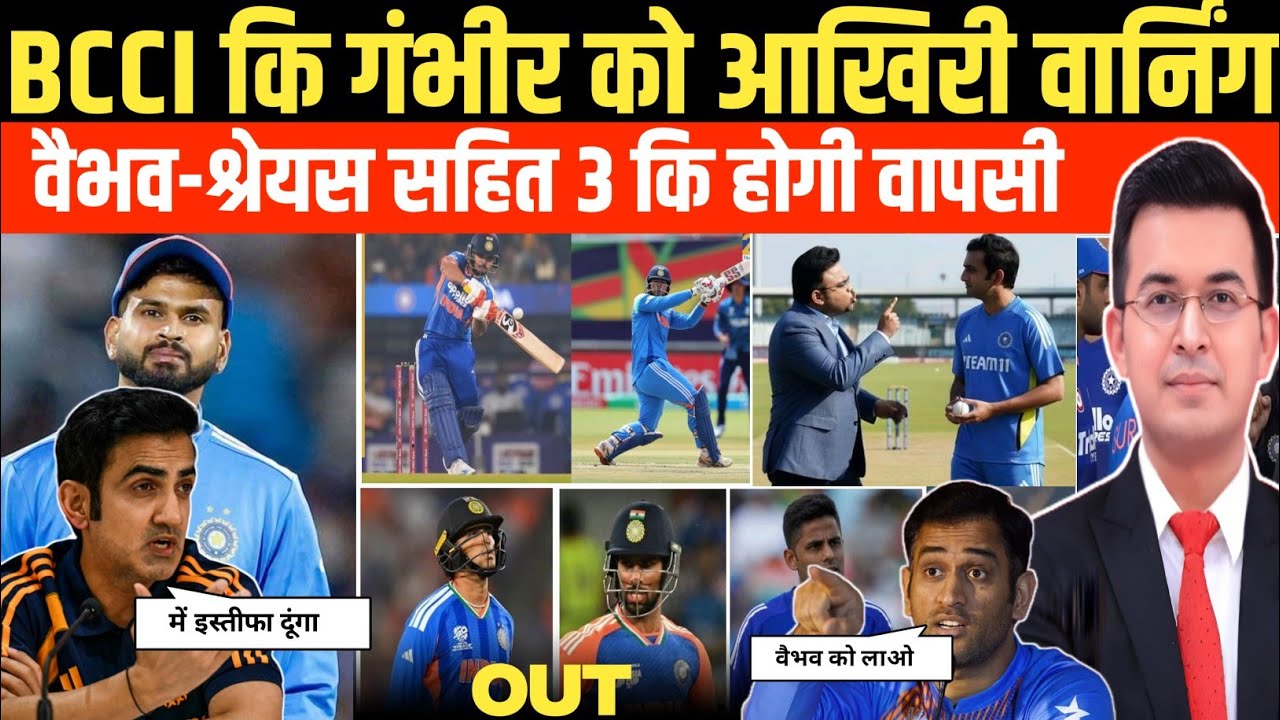 BCCI मीटिंग में बड़ा फैसला! अभिषेक-तिलक बाहर, श्रेयस और वैभव की एंट्री! T20 World Cup 2026 |