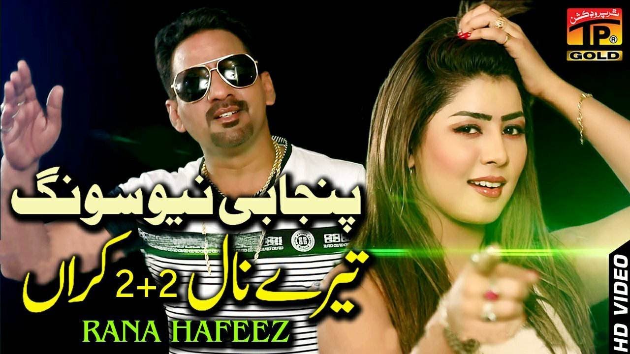 Jey Tere Nal Do Do Karan - Rana Hafeez - Latest Song 2018 - Latest Punjabi And Saraiki