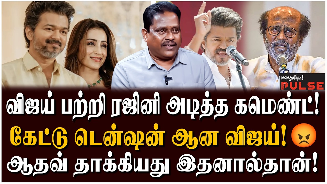 SJ Idhaya Interview த்ரிஷா வந்தது திமுகவின் சதியா? | Real Story of Rajini – TVK Vijay Clash | Trisha