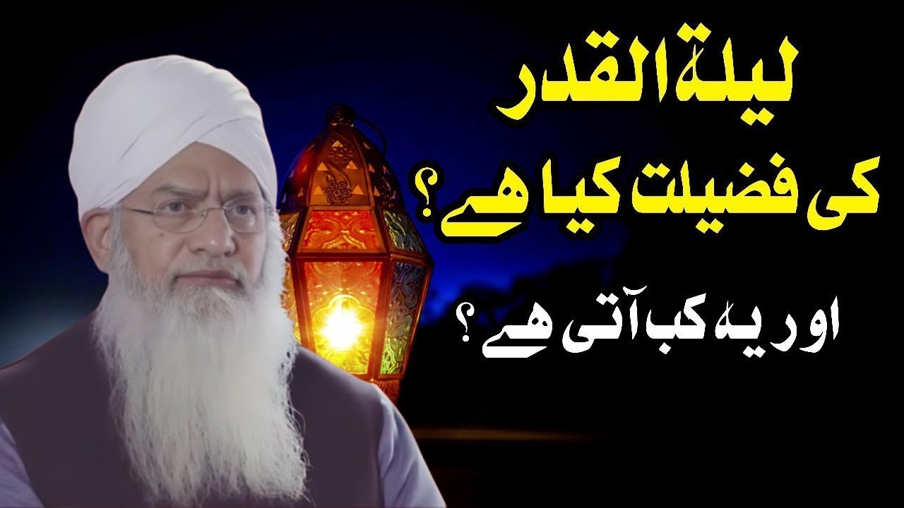 Lailatul Qadr Ki Fazilat Kya Hai? | Peer Zulfiqar Ahmad Naqshbandi | Ramzan Bayan 2025