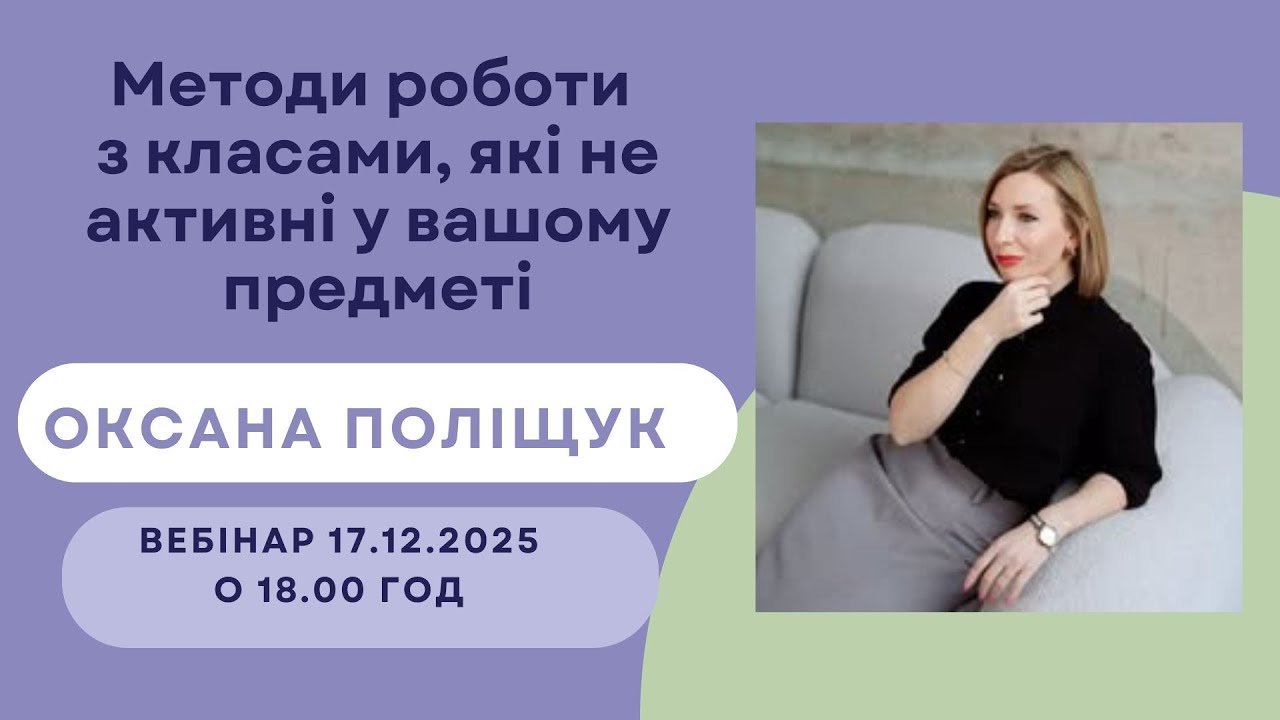 17 12 2025 Поліщук Оксана