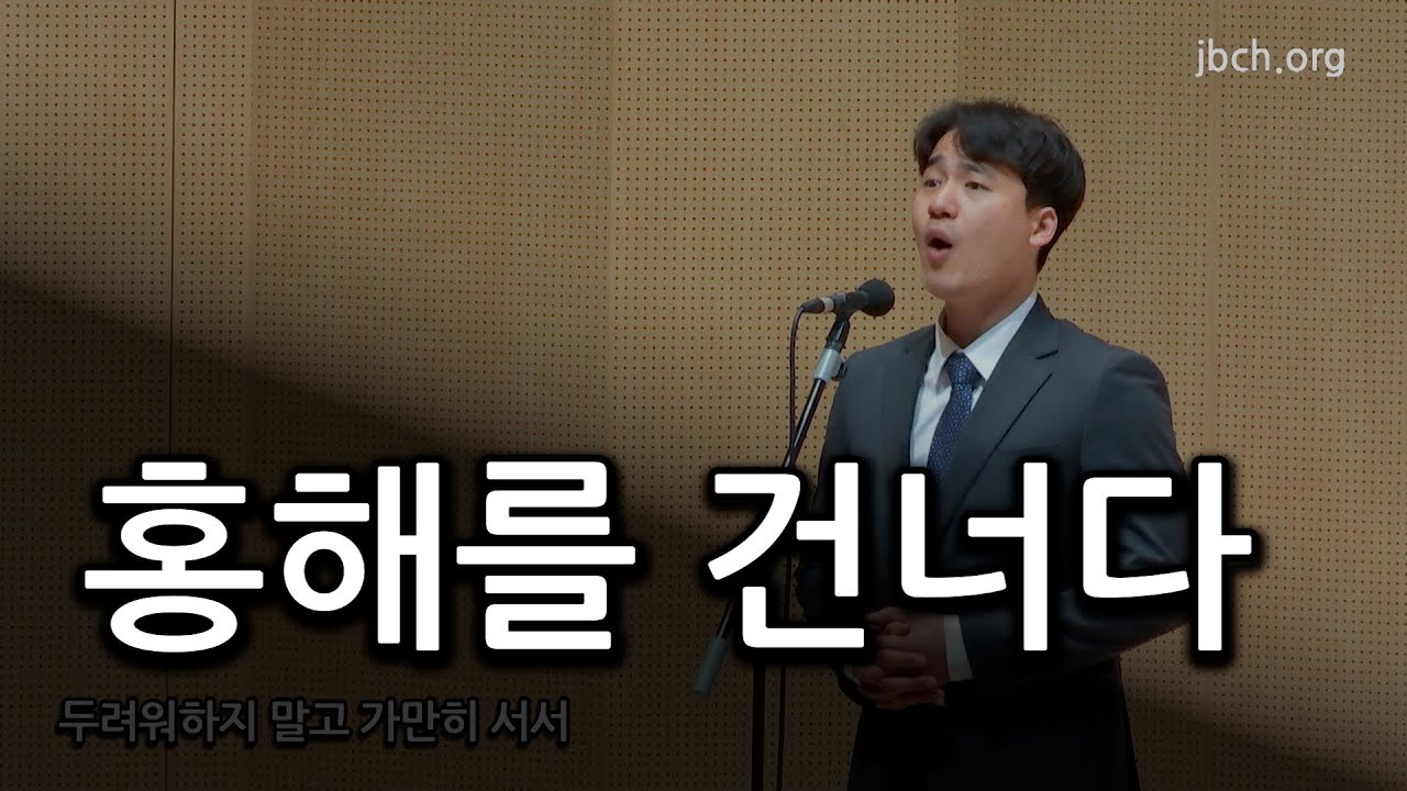 홍해를 건너다 -20230411 중집회특송-