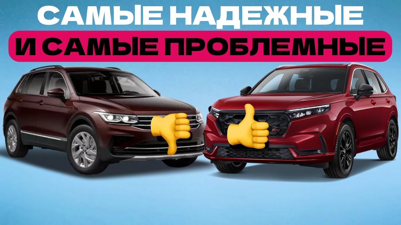ВСЕ ЧТО НУЖНО ЗНАТЬ О КРОССОВЕРАХ - ТОП ЛУЧШИХ И ХУДШИХ ПО НАДЕЖНОСТИ