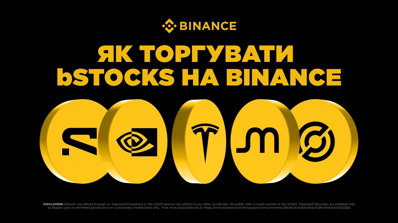 Що таке bStocks і як ними торгувати на Binance | Токенізовані акції