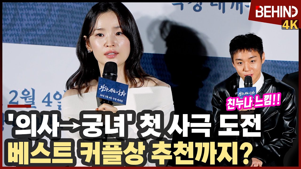 전미도, '슬의생' 의사 → '왕사남' 궁녀' 첫 사극 도전··· 베스트커플상 추천까지? [비하인드][4K] #왕과사는남자 #전미도