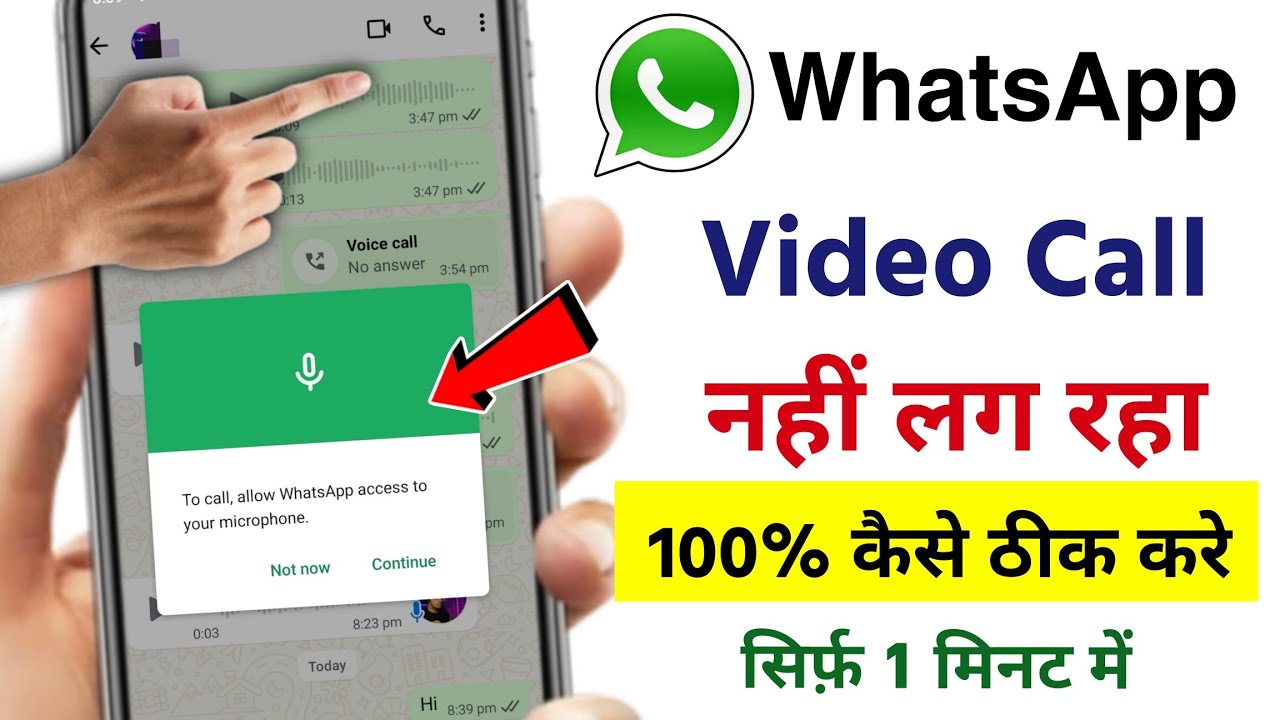 Whatsapp Se Video Call Nahi Ho Raha Hai | How To Solve Whatsapp Video Call Problem 2025