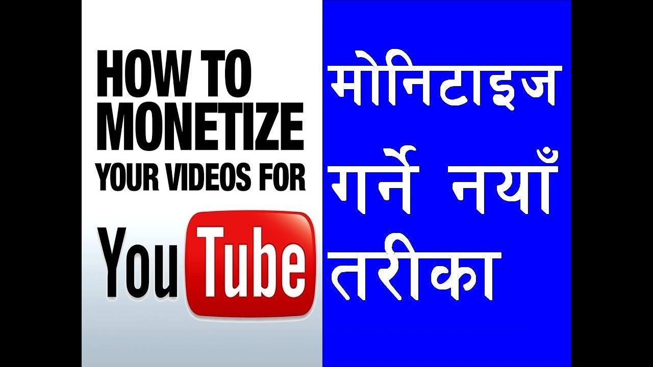 How to Monetize Youtube Channel in Nepal | 2019 मा मोनिटाइज गर्ने नया तरिका | Adsense Account Nepali