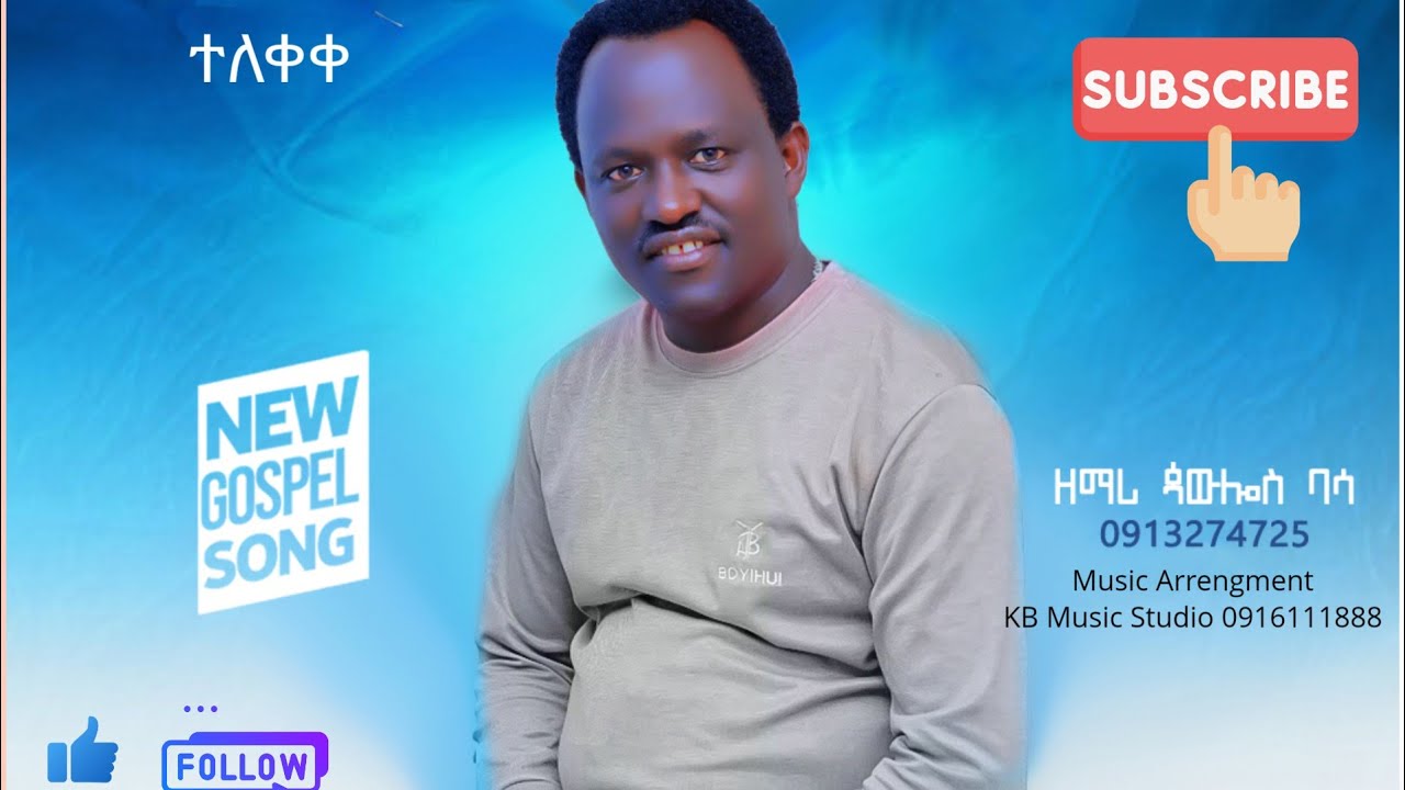 paulos Basa/Nepe Awane Ta Bike#New Gospel Song#ተለቀቀ