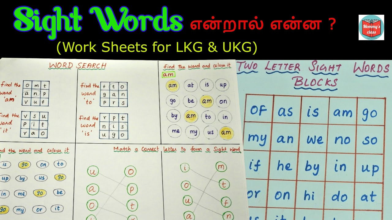 What is Sight Word | Two Letter Sight Words | STEP(04) |  Worksheets | LKG | UKG  | in Tamil