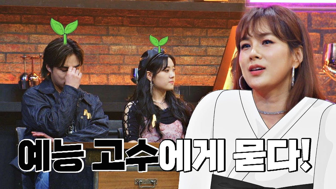🌱예능 새싹들에게 조언하는 글로벌(?) 예능 고수 채연 유명가수전 9회 | JTBC 220624 방송