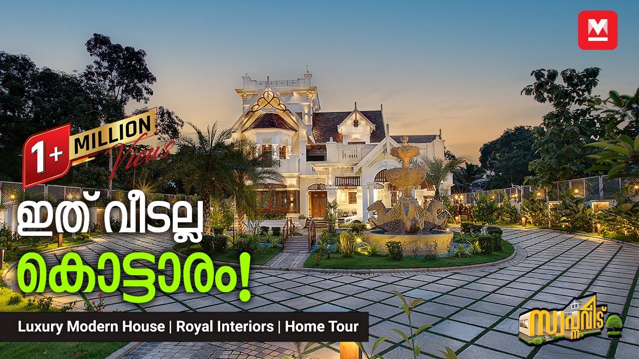 അമ്പരപ്പിക്കുന്ന ആഡംബരം! 🤩👌🏻|Trending Kerala Home | Royal Luxury House | Home Tour