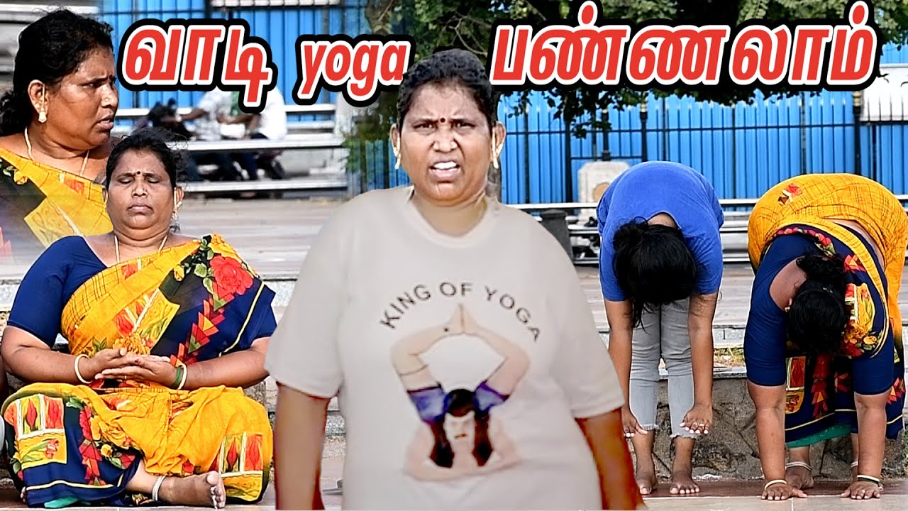 வாடி YOGA பண்ணலாம் | AMMA PONNU COMEDY VIDEO | NAGAI 360* ULTIMATE