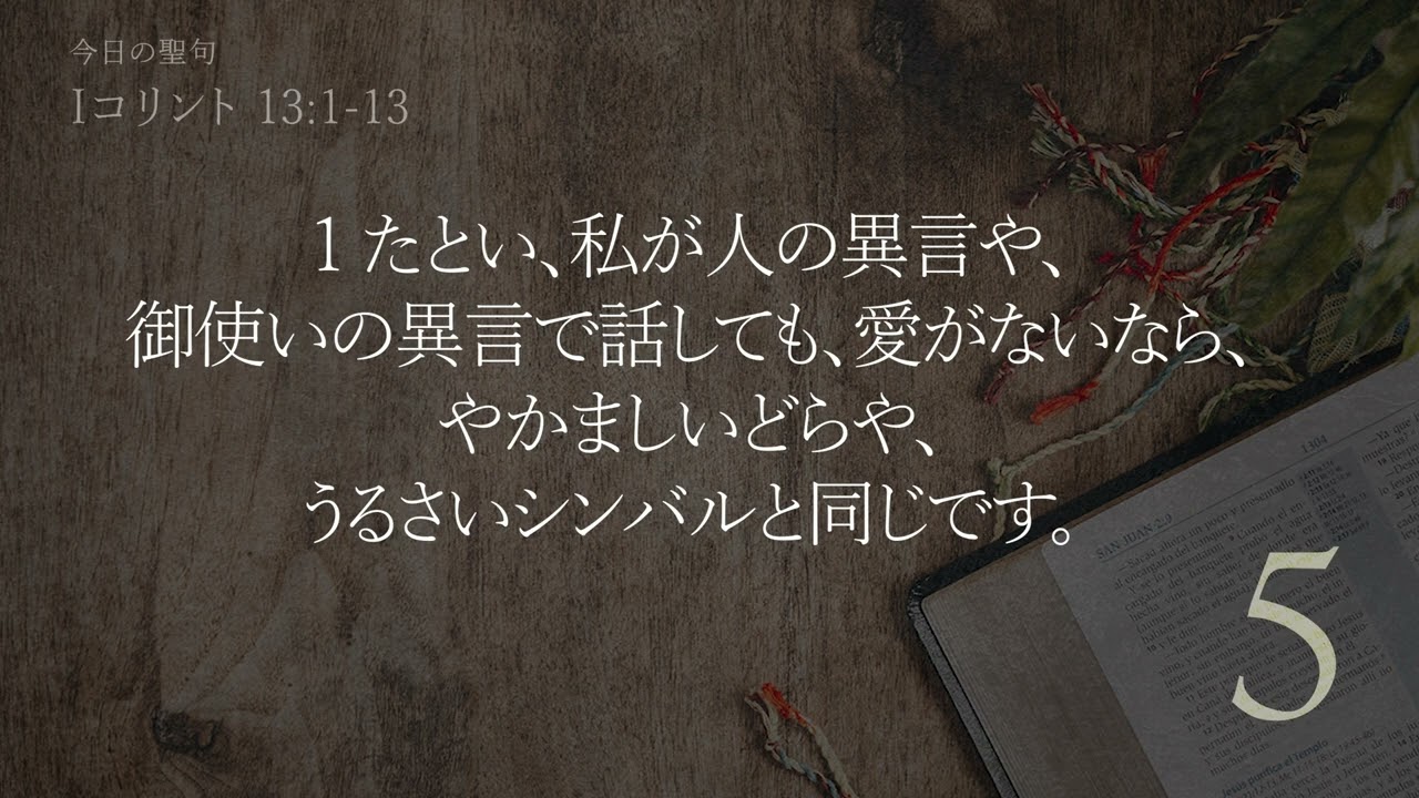 Tefillin 1189 1コリント 13:1-13 [Review]