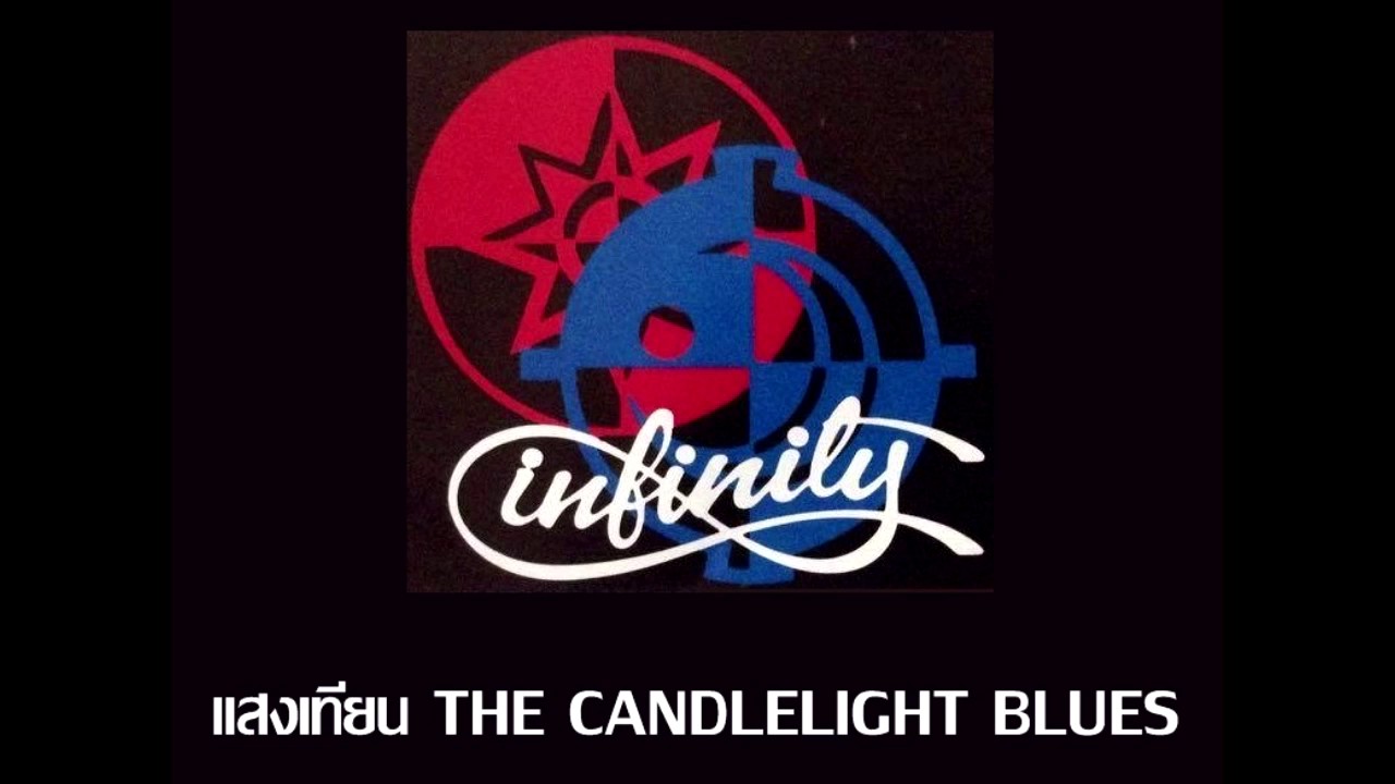 แสงเทียน THE CANDLELIGHT BLUES