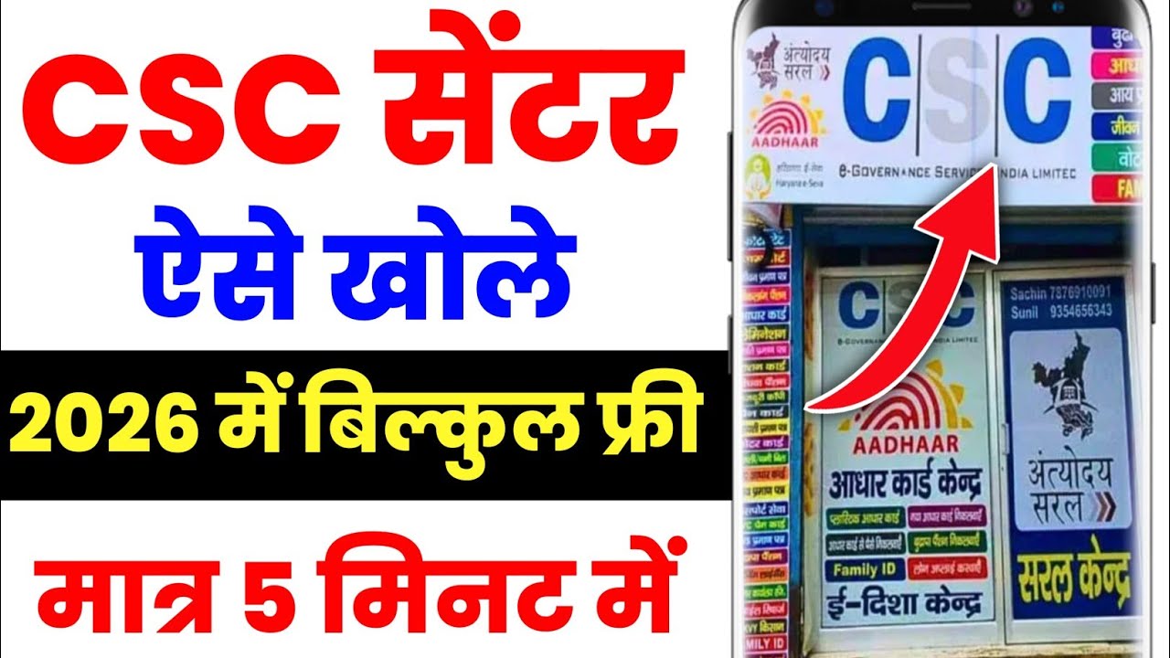 Csc ID Online Registration 2026 | Csc ID kaise le 2026 | Csc ID 2026