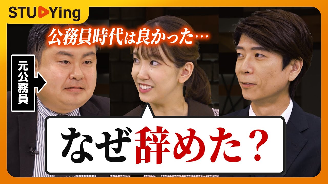 【暴露】元公務員は転職して後悔している？公務員のよくある退職理由10選【スタディング】