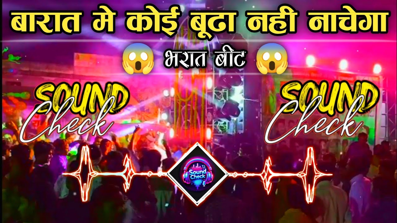 बारात में बूढ़े नहीं आयेंगे | New Dialogue Competition | Barat Beat | Dj Ashish X Bassking Challenge