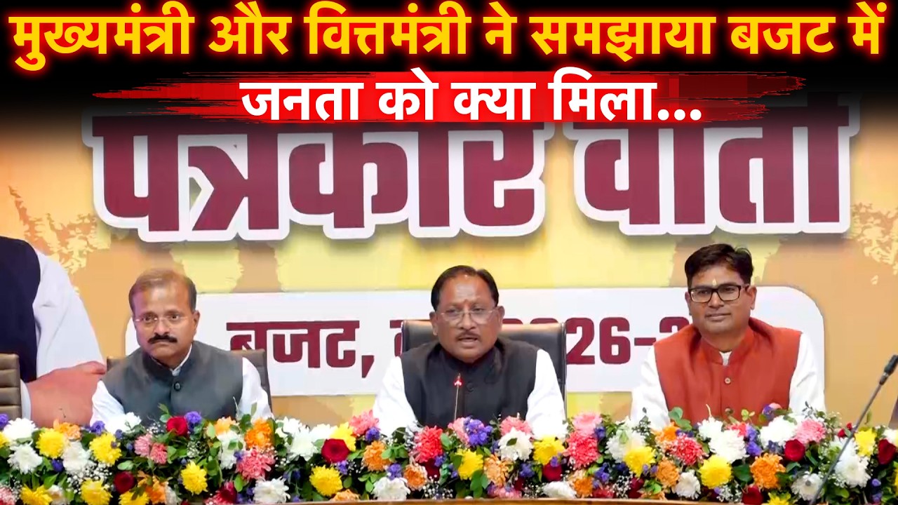 Chhattisgarh के CM Vishnu Deo Sai और वित्त मंत्री OP Choudhary ने बताया बजट में क्या है?