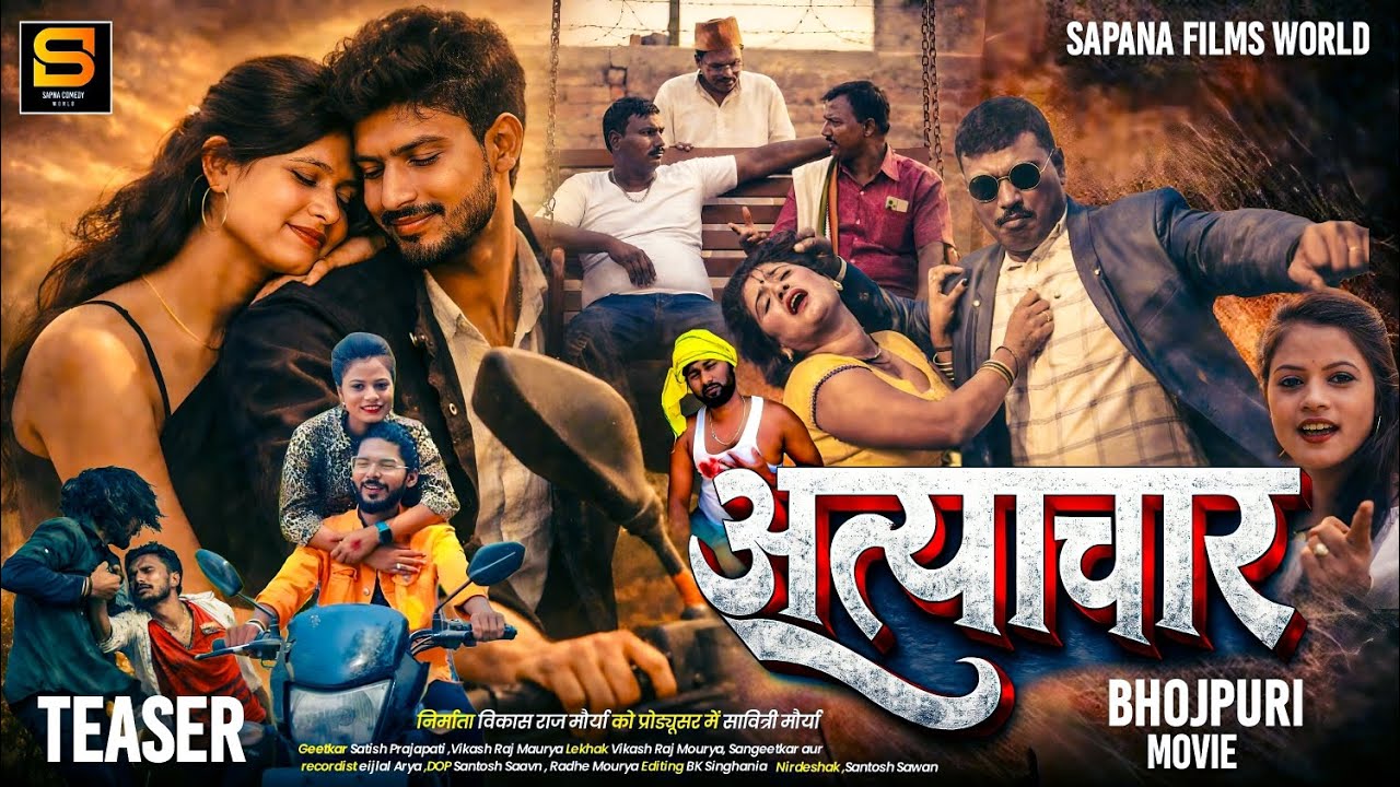 #Bhojpuri movie | अत्याचार | Atyachar  movie teaser New 2026  