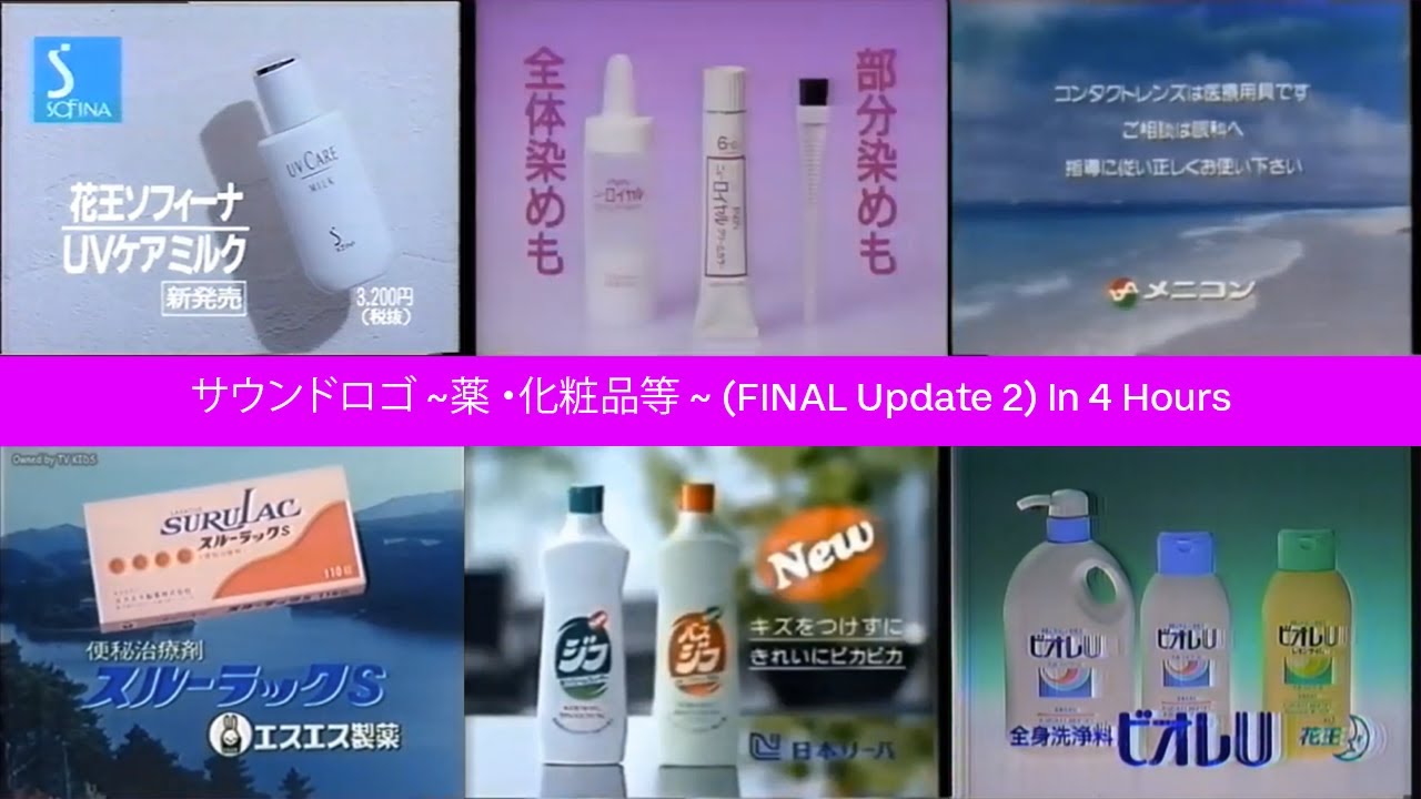 サウンドロゴ ~薬 ・化粧品等 ~ (FINAL Update 2)