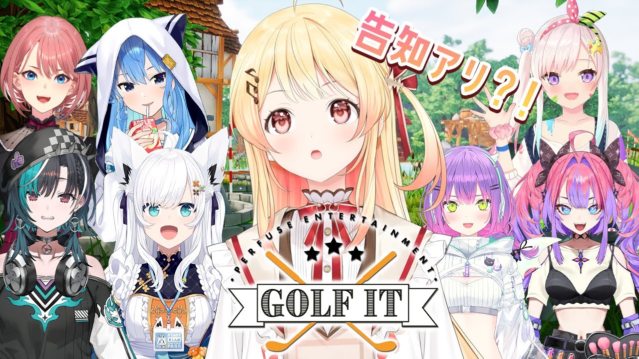 【 Golf It! 】ゴールに向けてゴールフ！なんちゃってｗ【音乃瀬奏】#hololiveDEV_IS #ReGLOSS