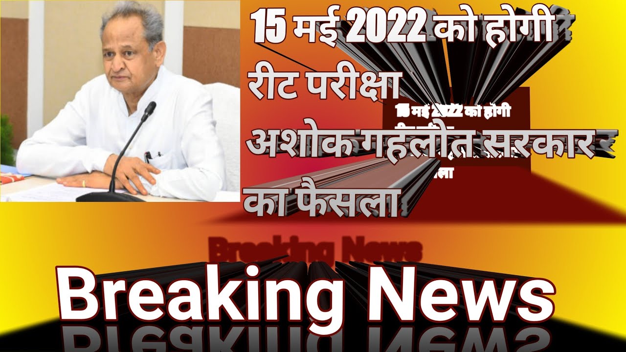 REET 2022 NEW VECENCY ! REET 2022 POST, QUALIFICATION,EXAM DATE & PATRRAN, SYLLABUS FULL DETAILS !