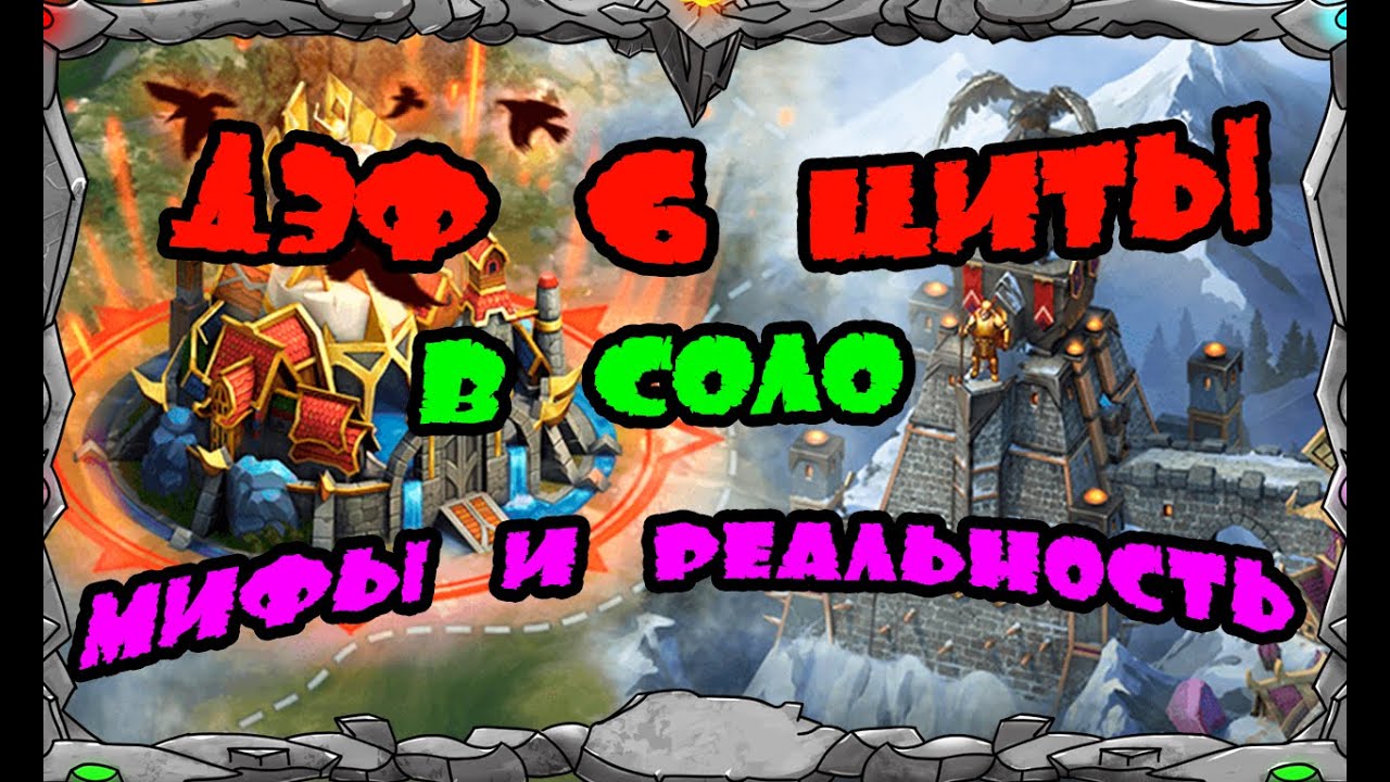 Vikings: War of clans| ДЭФ 6 ЦИТЫ В СОЛО |Мифы и Реальность| MASTER VIKING|