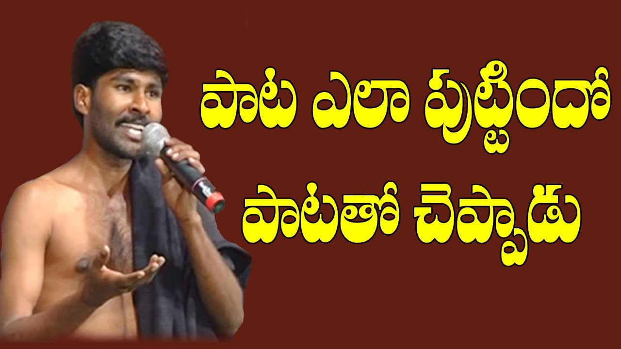 పాట  ఎలా పుట్టిందో పాటతో చెప్పాడు ...CPIM Telangana Special Songs || CPIM Telangana