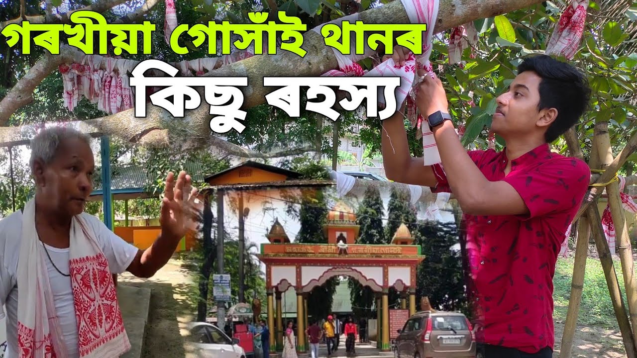 Gorokhiya Gokhai Than আৰু কিছু ৰহস্য || Sorbhog || #bishalraj || Vlog #11