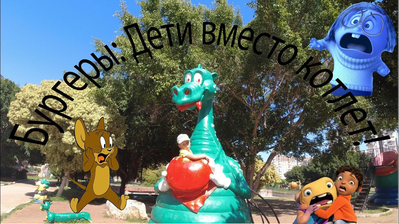 Mersin - Mezitli Masal Park. Турция. Мерсин. Прогулка в парке 