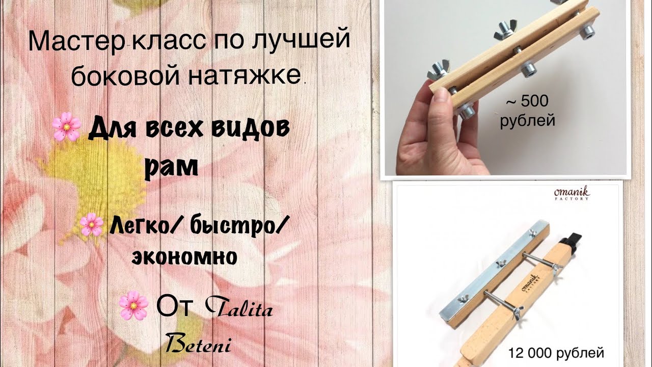 Боковая натяжка для всех рам своими руками. Один раз и навсегда.