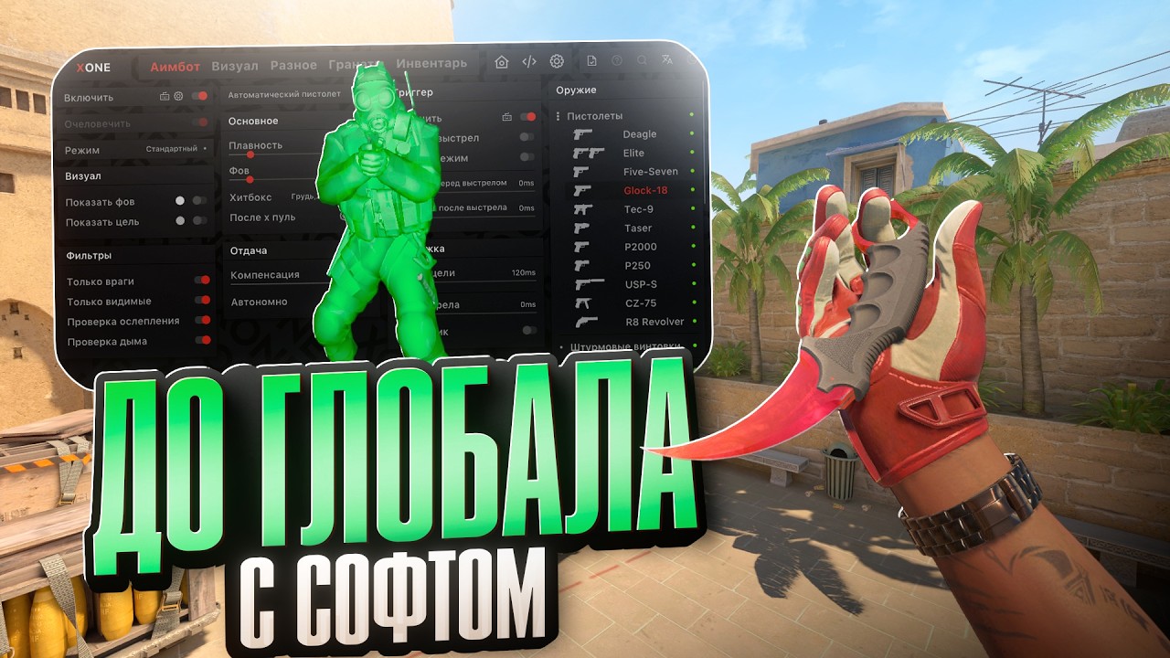 💚 ПОЧЕМУ ЧИТЫ В КС 2 НАСТОЛЬКО ПОПУЛЯРНЫ ? // ДО ГЛОБАЛА С СОФТОМ В КС 2 💚