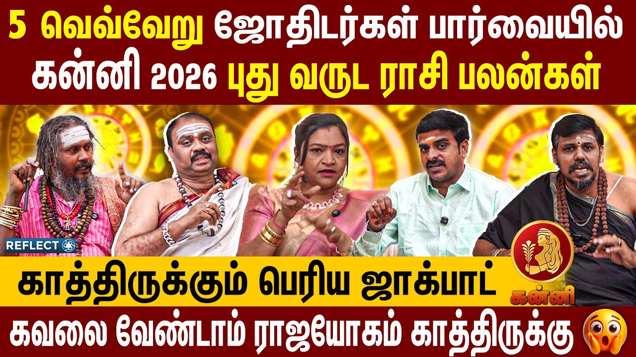இனி கவலை வேண்டாம் தொட்டதெல்லாம் வெற்றிதான் | 2026 புத்தாண்டு ராசி பலன்கள் | Kanni