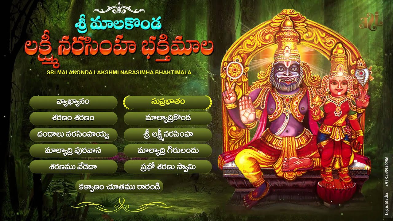 #Malakonda Lakshmi Narasimha Swami Bhakti Songs #Lord Narasimha Songs #Jukebox #Lakshmi Songs