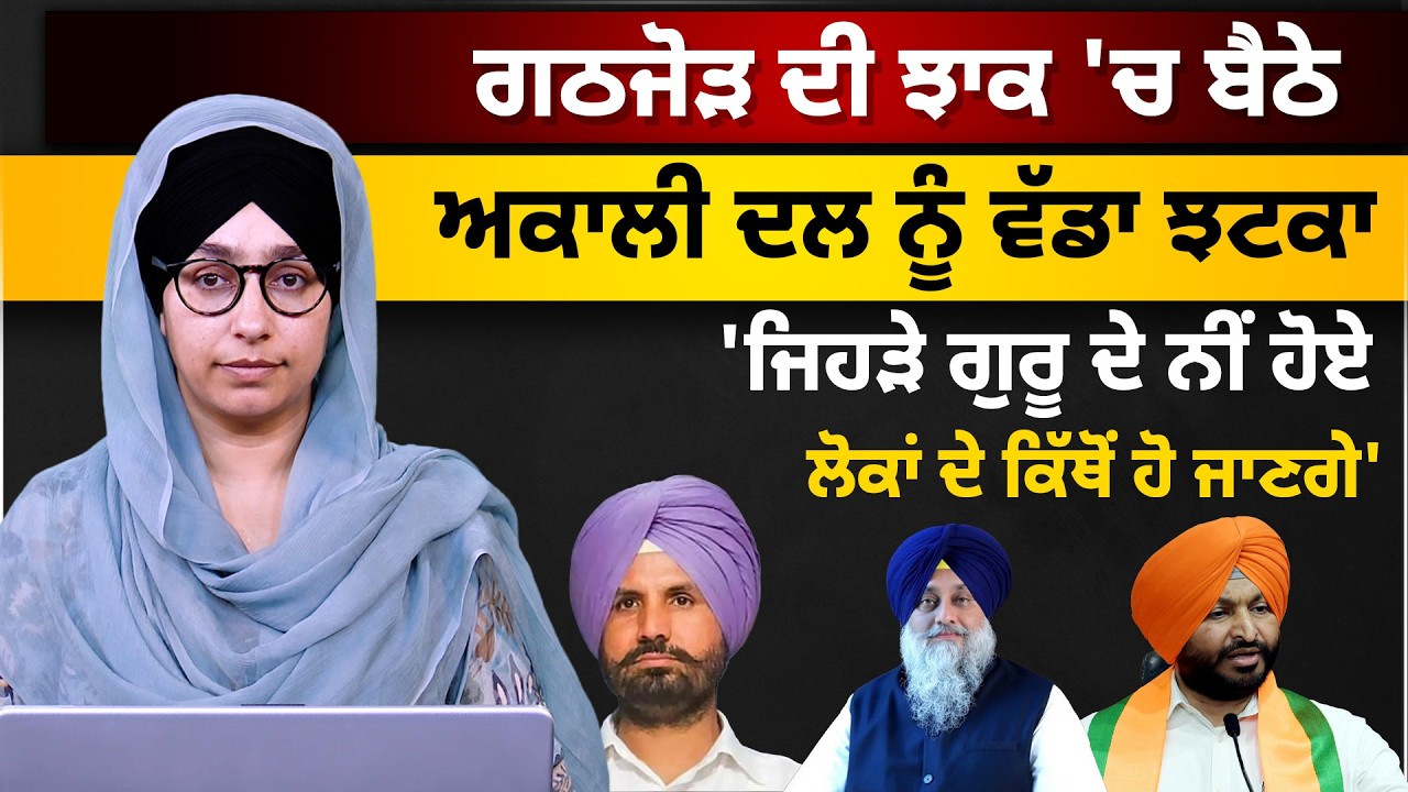 Ravneet Bittu ਦਾ SAD Congress 'ਤੇ ਤਿੱਖਾ ਨਿਸ਼ਾਨਾ । THE KHALAS TV