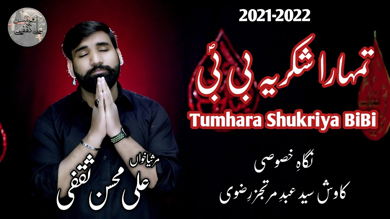 TUMHARA SHUKRIYA BIBI ص || Ayyam e Fatmiya 2021-2022 || Zakir Ali Mohsin Saqfi