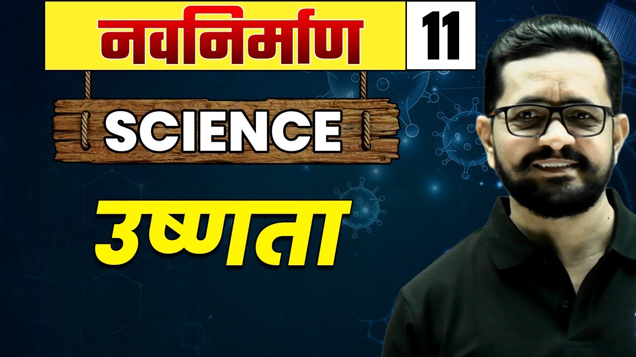 Science-11 उष्णता | Heat | MPSC Wallah | Physics Wallah