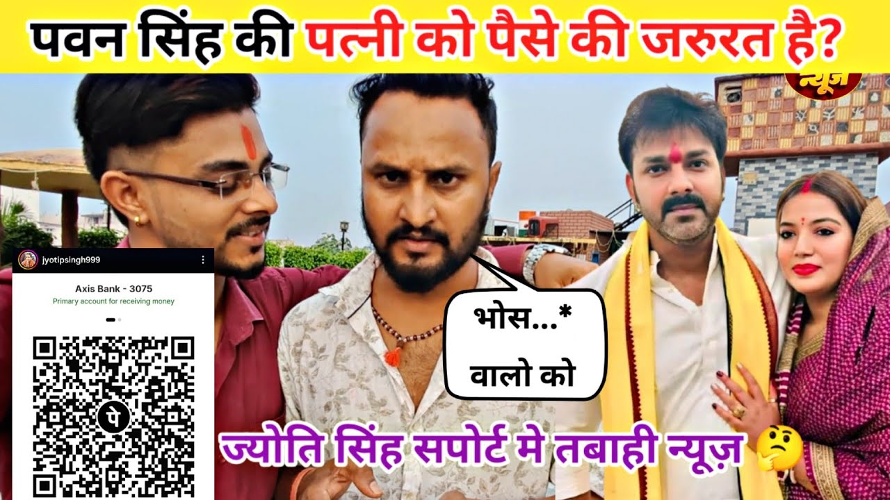 #pawansingh की पत्नी को पैसा की जरुरत है  #jyotisingh के सपोर्ट मे सब मिडिया | Desi News 