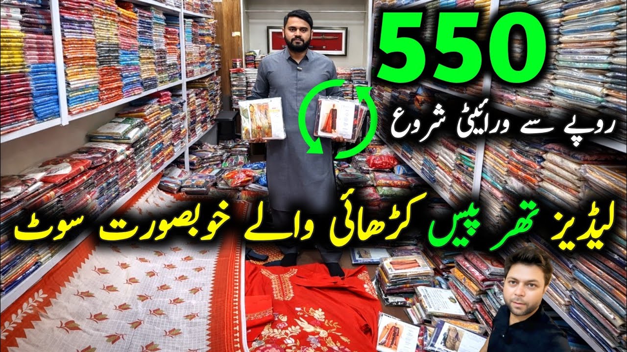 🔥 Embroidery 3 Piece Wholesale | Faisalabad Cloth Market | Factory Area Faisalabad