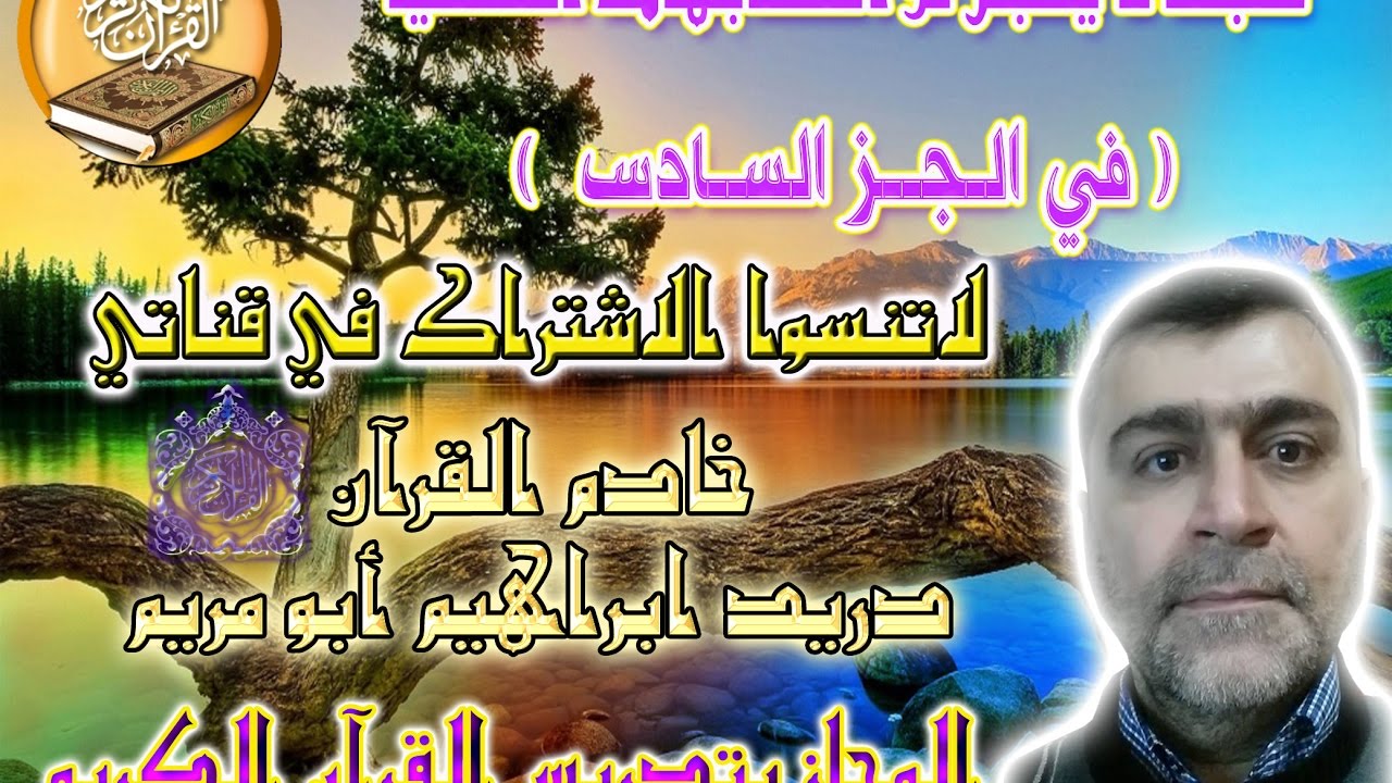 ضبط ما يلتبس على الحافظ من متشابهات لفظية  - الجزء السادس -