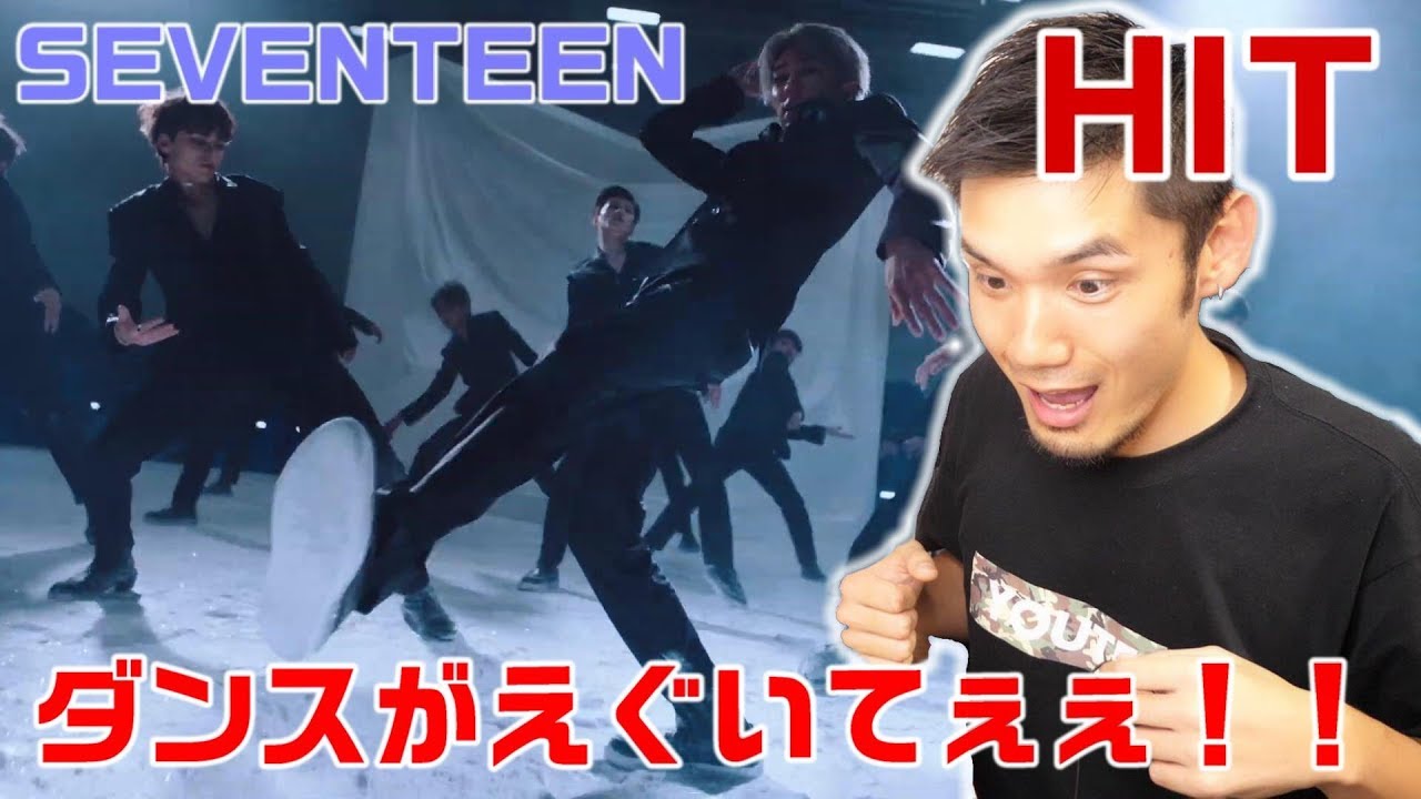 SEVENTEEN「HIT」MV リアクション&レビュー&トキメキ